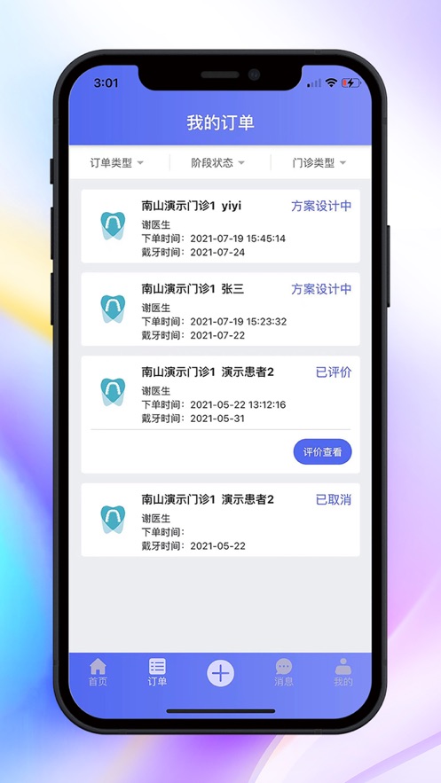 丽刻医生端app截图
