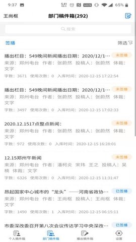 郑州电台截图