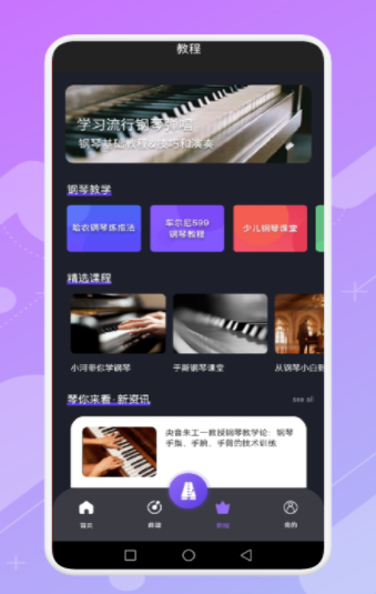 钢琴掌悦截图
