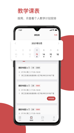 云端美育助手截图