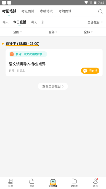 一起考教师资格证截图