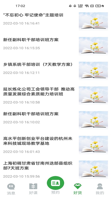 好案例截图