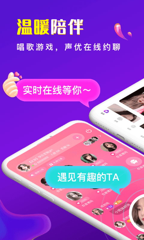 恋爱处CP聊天交友软件截图