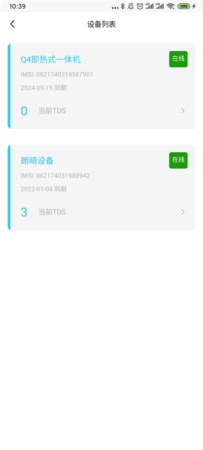 无忧净水app下载安装-无忧净水手机版下载v3.2.5