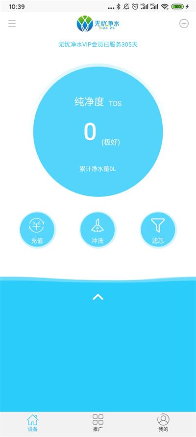 无忧净水app下载安装-无忧净水手机版下载v3.2.5