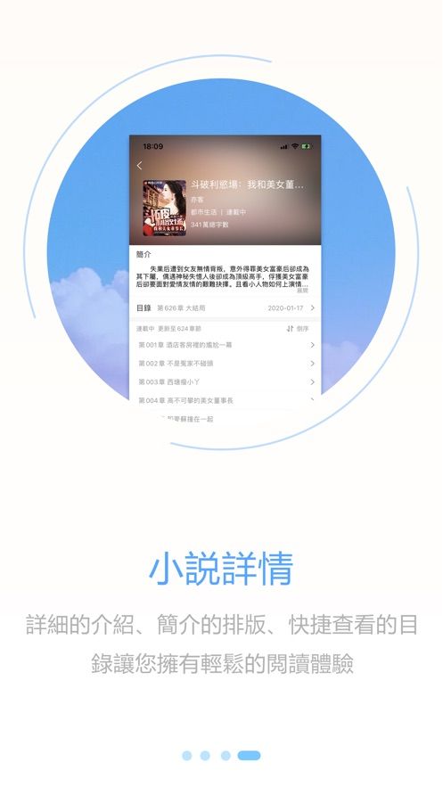 彩漫小说截图