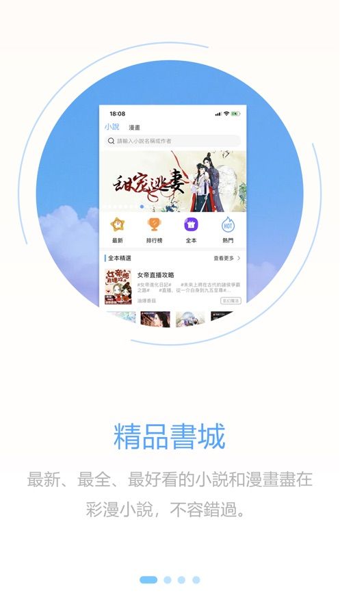 彩漫小说截图