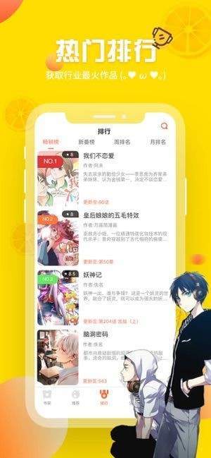 歪歪连载截图
