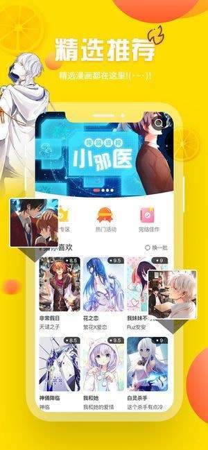 歪歪连载截图