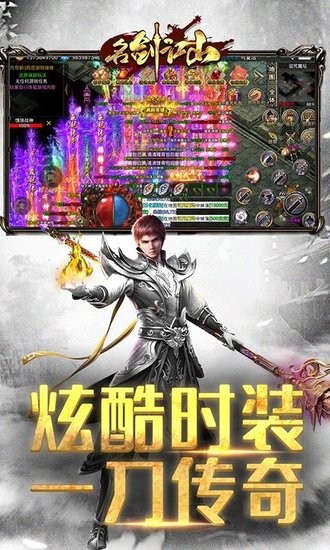 名剑江山截图