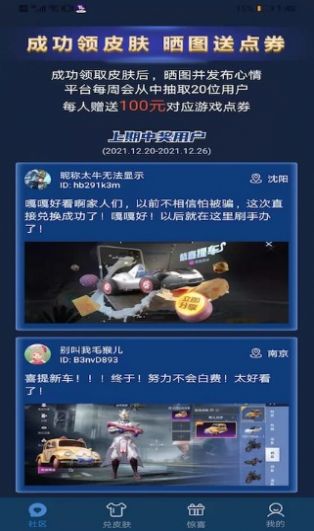 欧皇送皮肤截图