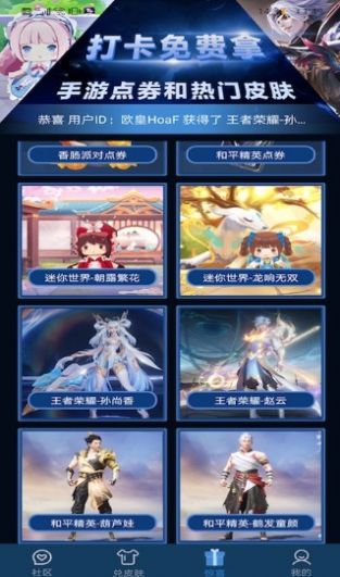 欧皇送皮肤截图