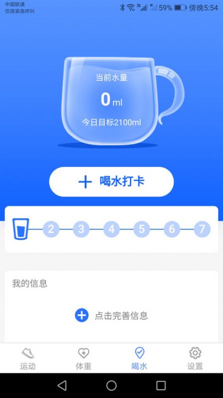 锦鲤计步宝截图