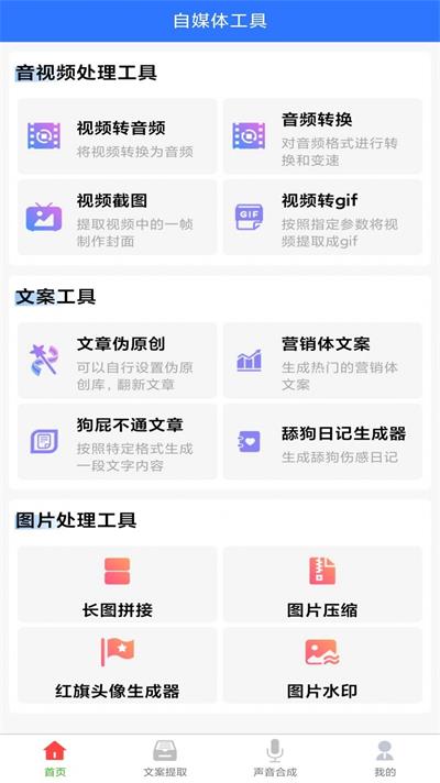 小牛自媒体工具截图