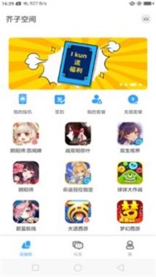 芥子空间截图