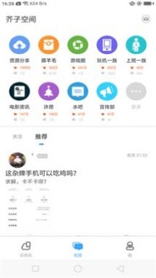 芥子空间截图
