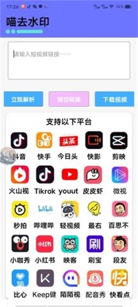 喵去水印截图