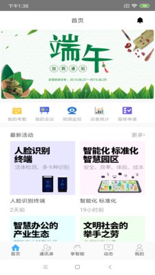 蒙牛智慧办公截图