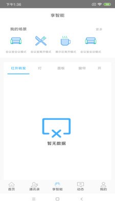 蒙牛智慧办公截图