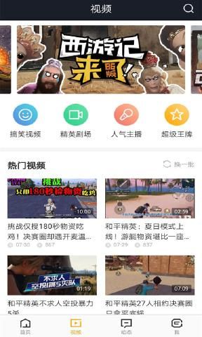 4399和平精英助手截图