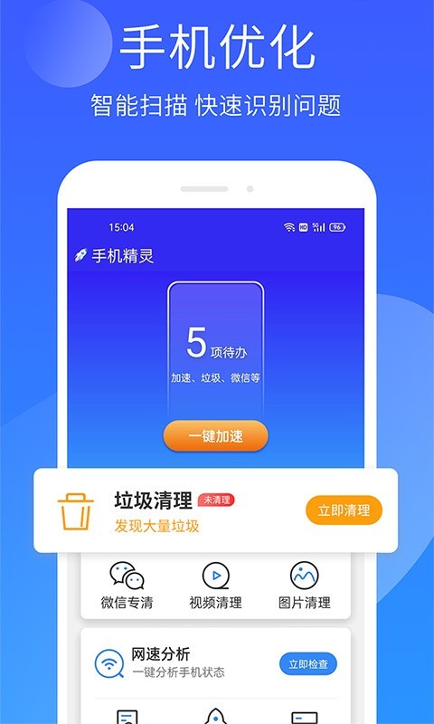 手机精灵截图