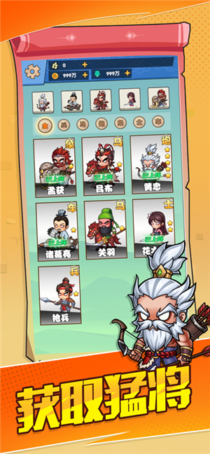萌主闯三国截图