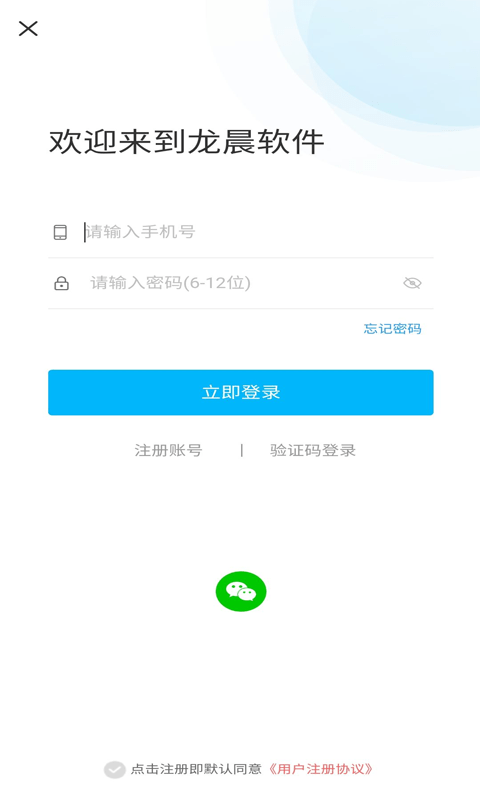 龙晨软件截图