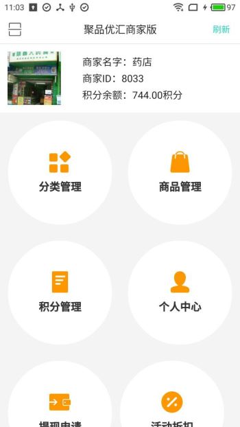 聚品优汇商家版截图