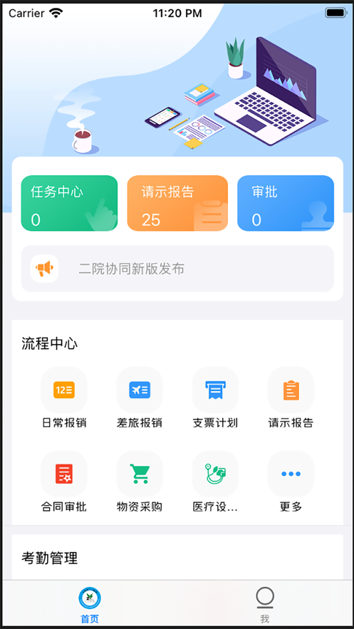 二院协同软件截图
