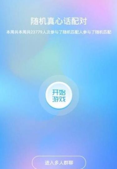 安聊截图