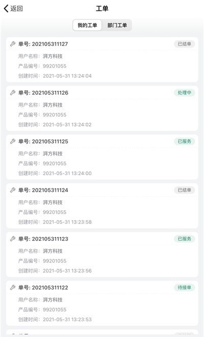 星云运维app截图