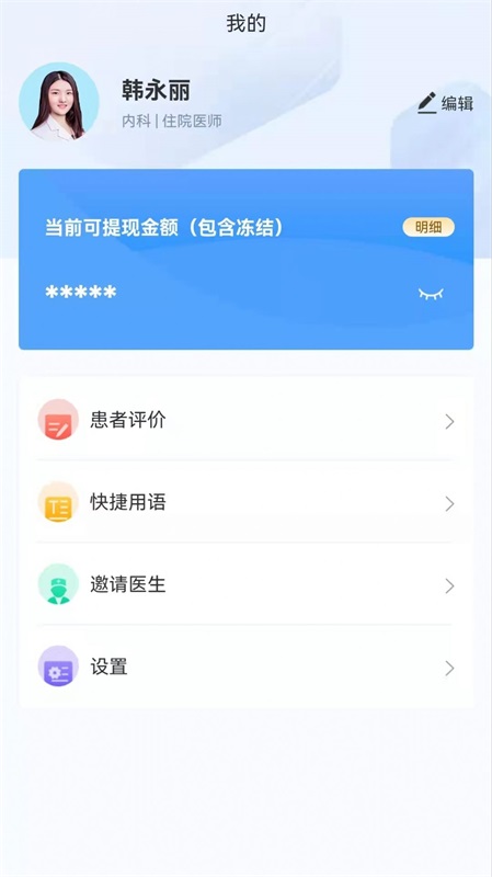 格格医生截图