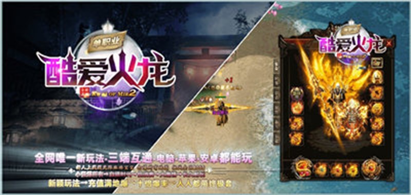 酷爱火龙单职业截图