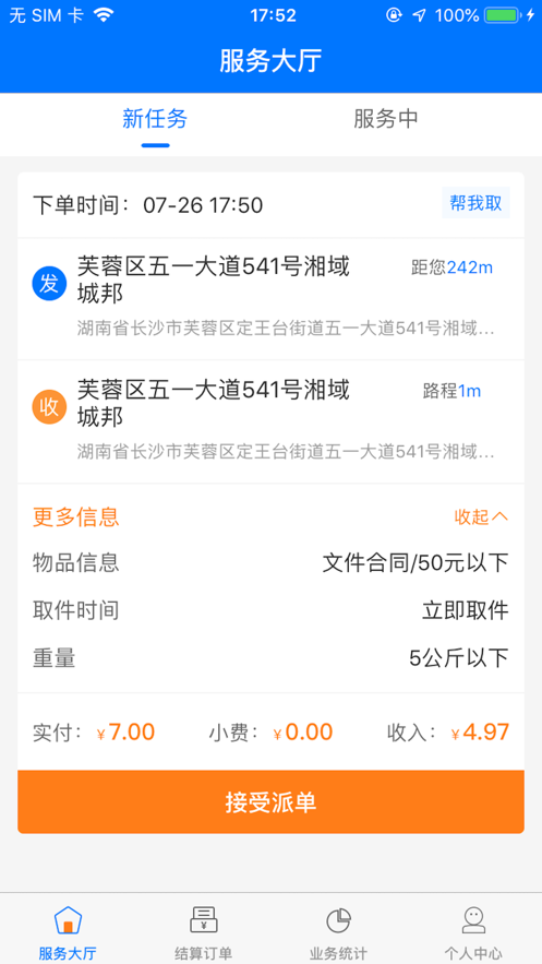 嗨购送骑士软件截图