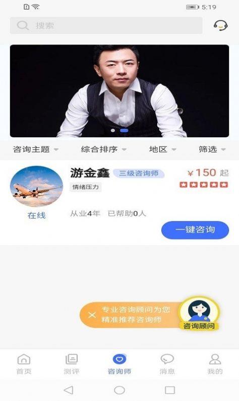 湃安心理app截图