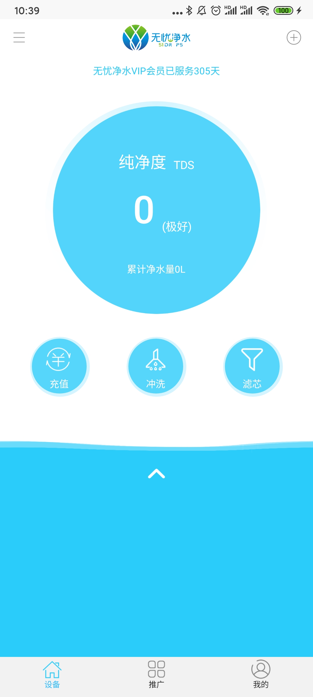 无忧净水截图