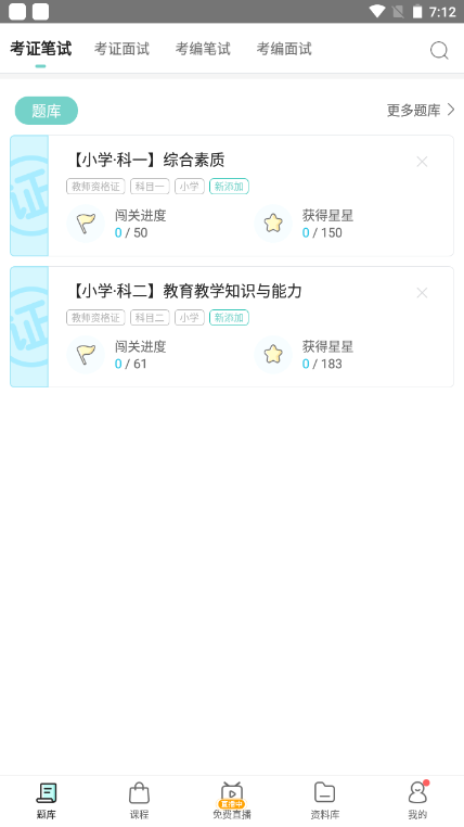 一起考教师资格证截图