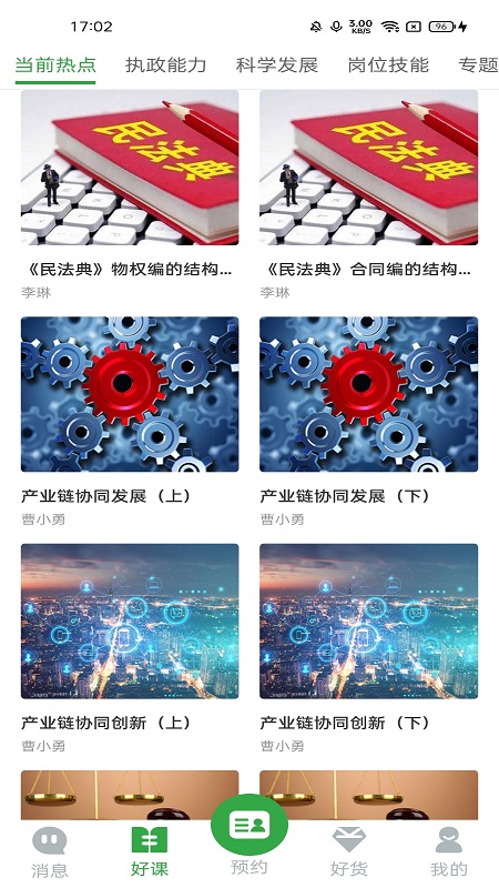 好案例截图