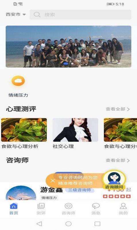 湃安心理app截图
