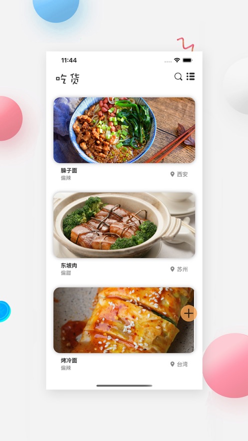 友迪美食记录截图