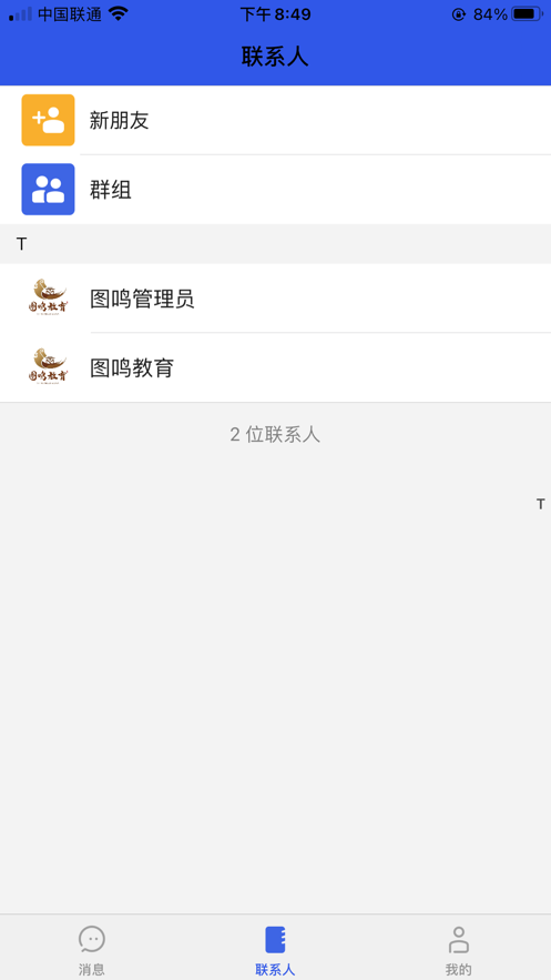 图鸣教育软件截图