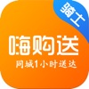 嗨购送骑士软件