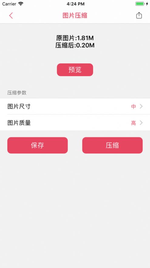 老大压缩截图