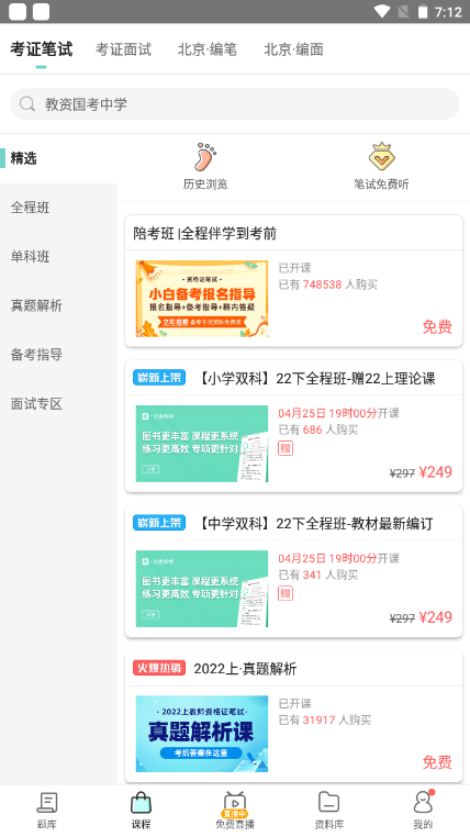 一起考教师资格证截图