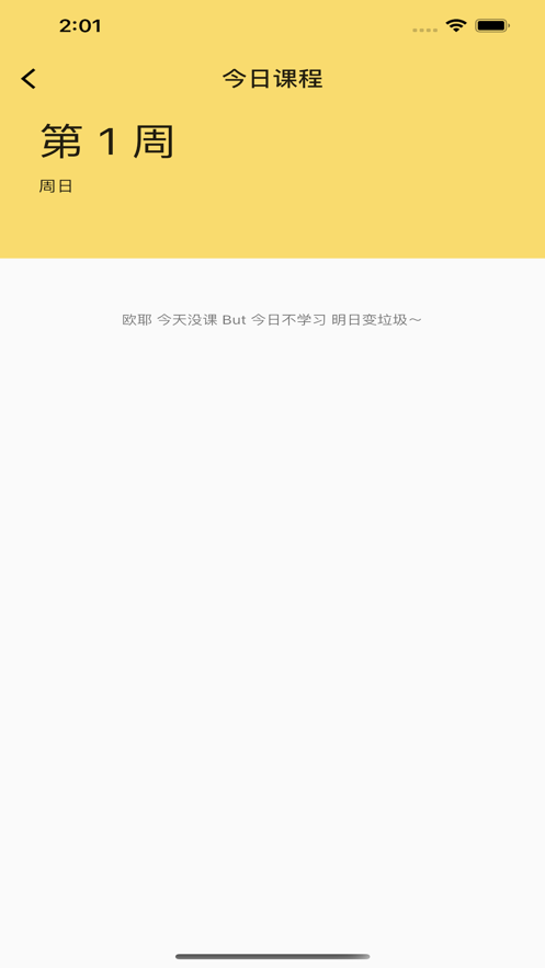 晓课表app截图