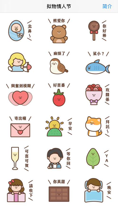 拟物情人节app截图