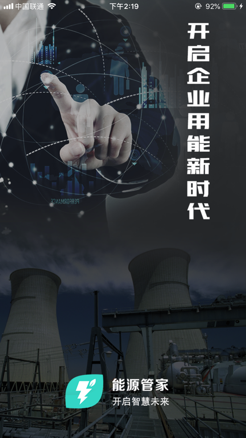 能控管家截图