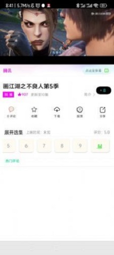 追漫人截图