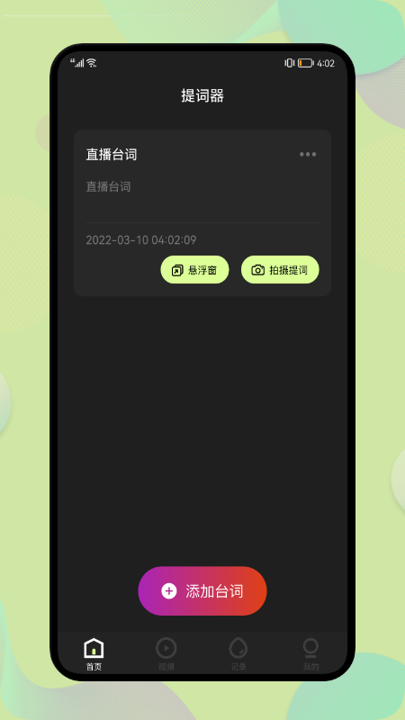 提字器助手截图