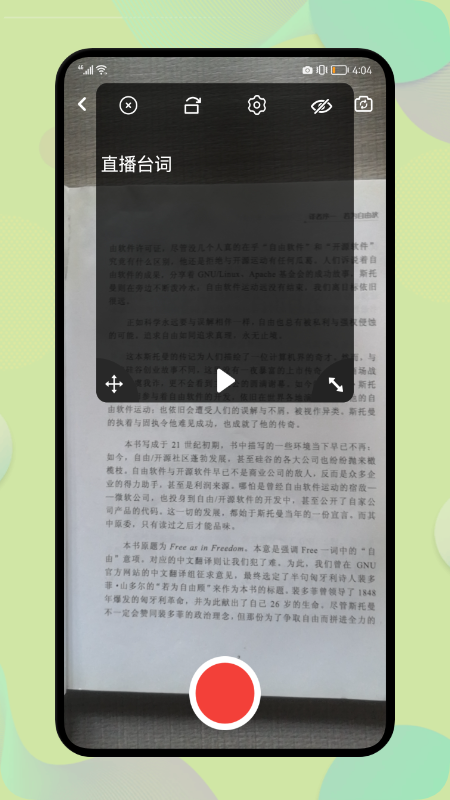 提字器助手截图